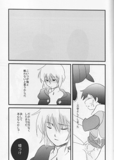 [Red Currant (Ichise Misa)] Miagere ba Tokoyami no Yozora (Brave Story) - page 15