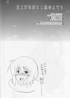 [Red Currant (Ichise Misa)] Miagere ba Tokoyami no Yozora (Brave Story) - page 18