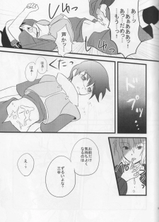 [Red Currant (Ichise Misa)] Miagere ba Tokoyami no Yozora (Brave Story) - page 11