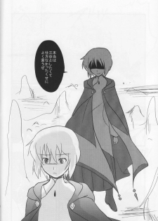 [Red Currant (Ichise Misa)] Miagere ba Tokoyami no Yozora (Brave Story) - page 16