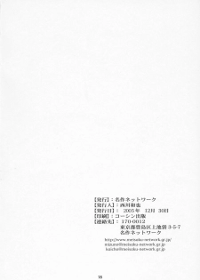 (C69) [Meisaku Network (Mizuno Makoto)] Yellow Magic (To Heart 2) - page 17