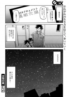 [Sanbun Kyoden] Sayuki no Sato Ch 18a [JP] - page 16