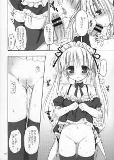 (C74) [Pico-ba (Rico)] Maid Asobi - page 7
