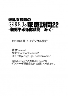 [Go! Go! Heaven!!] Bakunyuu Onnakyoushi no Nakadashi Katei Houmon22 -Shin Danshi Suieibu Komon Miku- (Original) - page 13