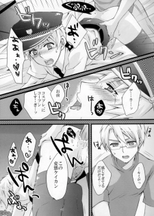 (C76) [EPU(ぐっちぇ)] 殿方ごめん遊ばせ (ヘタリア) - page 16