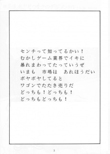 (C58) [DRILL (Moribell)] Cho Maboroshi no Are EX (Sentimental Graffiti) - page 2