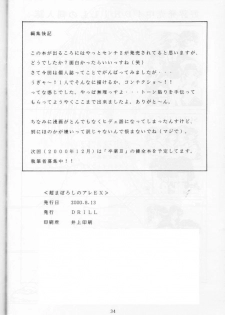 (C58) [DRILL (Moribell)] Cho Maboroshi no Are EX (Sentimental Graffiti) - page 32