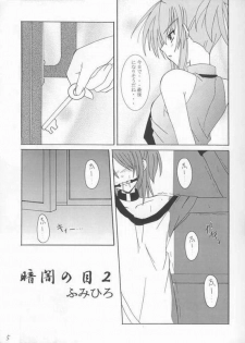 [Yoru no Benkyoukai (Fumi Hiro)] Kuroi Tsuki (Sister Princess) - page 3