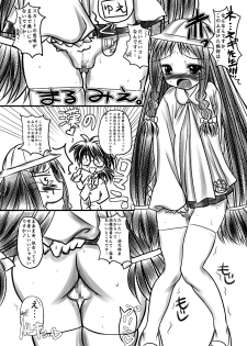 (C66) [Koi Tenshi Doumei (Ai ha Muteki)] Yue Matsuri (Mahou Sensei Negima!) - page 10