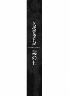 [TsuyaTsuya] Hisae Haitoku Nikki Kanzenban Ge - page 10