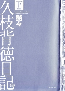 [TsuyaTsuya] Hisae Haitoku Nikki Kanzenban Ge - page 5