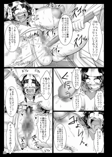 [Pintsize] Inrei Hyoui! Itako Bitch Bud Girl Kourei Hen - page 21