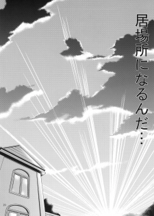 [Lolicon Trap] Moon Light Tears (-Saki-) - page 19