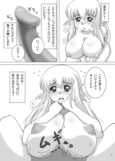 [Saboten Club] Increase! (Zero no Tsukaima) - page 6