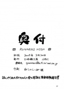 [Syamisen Koubou] RUNNERS HIGH (Magical Girl Lyrical Nanoha) - page 21