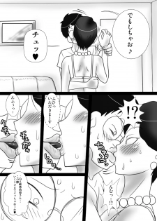 [Freehand Tamashii] Oba-san o Otosuze! - page 13