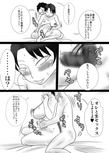 [Freehand Tamashii] Oba-san o Otosuze! - page 35