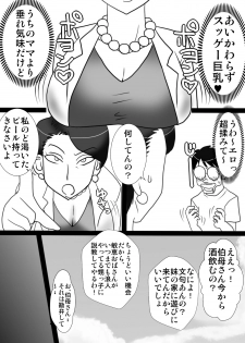 [Freehand Tamashii] Oba-san o Otosuze! - page 4