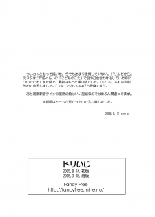 [Kodomo no Koe , Fancy Free (Kacchan,Same,Teresuke)] Dori iji (Maria-sama ga Miteru) - page 24