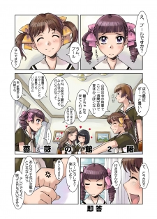 [Kodomo no Koe , Fancy Free (Kacchan,Same,Teresuke)] Dori iji (Maria-sama ga Miteru) - page 4