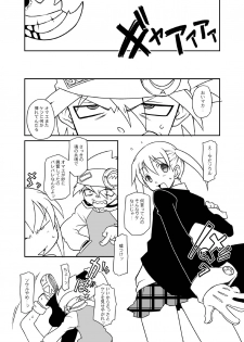 [BBB-Extra (Chuushin Kuranosuke)] Hentai Maka-chan (Soul Eater) [Digital] - page 6