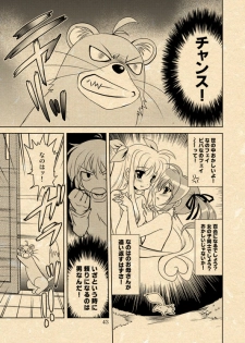 [PLUM] Yuuno X Nanoha Manga Nirenpatsu - page 8