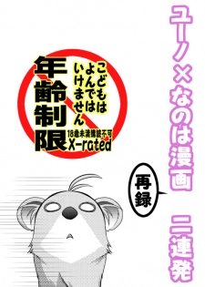 [PLUM] Yuuno X Nanoha Manga Nirenpatsu - page 1