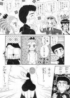 (C47) [Imakaya (Hamadi, Imaka Hideki)] Chin Chin Munyoo! (Tenchi Muyou!) - page 7