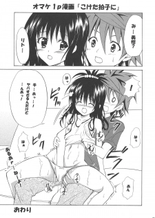 (C75) [TORA MACHINE (Kasukabe Taro)] YAMIMAN (To Love-Ru) - page 33