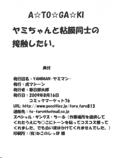 (C75) [TORA MACHINE (Kasukabe Taro)] YAMIMAN (To Love-Ru) - page 34