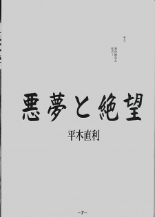 [Studio Mebius (Hiraki Naori, Kobuichi, Asuka-pyon)] Zetsubou Doujinshi (Zetsubou) - page 6