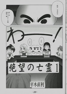 [Studio Mebius (Hiraki Naori, Kobuichi, Asuka-pyon)] Zetsubou Doujinshi (Zetsubou) - page 22