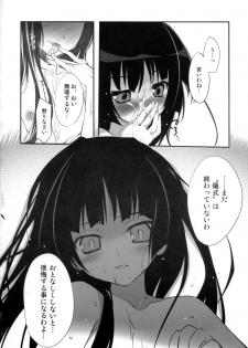 (Tora Matsuri 2010) [KAROMIX (karory)] Ore no Kuroneko Root (Ore no Imouto ga Konna ni Kawaii Wake ga Nai) - page 11