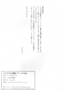 [Syumatsusyorijou (NemuNemu)] Kazuma-kun wo Fukusuu de Are Suru Hon (Summer Wars) - page 2