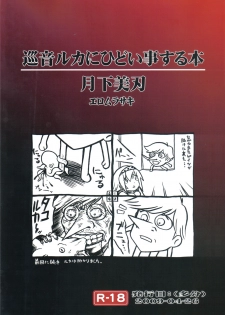 (COMIC1☆3) [Gekka Bijin (Ero Murasaki)] Megurine Luka ni Hidoi Koto Suru Hon (VOCALOID) - page 22