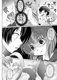 (C78) [B-Crews (Shidou Mayuru)] Houka Go To Heaven (Higurashi no naku koro ni) - page 6