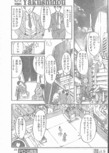 COMIC Penguin Club Sanzokuban 2000-02 - page 23