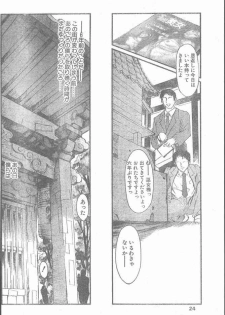 COMIC Penguin Club Sanzokuban 2000-02 - page 24