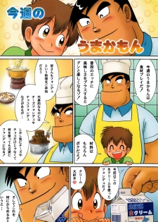 [Sennen Teikoku (Mitsui Jun)] Petting Papa (Cooking Papa) - page 3