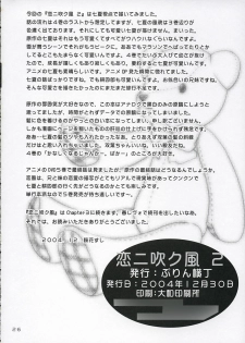 (C67) [Purin Yokochou (Ouka Sushi)] Koi ni Fuku Kaze 2 nanoka (Koi Kaze) [English] [DesuDesu] - page 25
