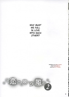 (C67) [Purin Yokochou (Ouka Sushi)] Koi ni Fuku Kaze 2 nanoka (Koi Kaze) [English] [DesuDesu] - page 2