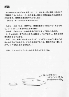 (CR23) [LTM. (Taira Hajime)] NISE BIOHAZARD 2 (Resident Evil 2) - page 3