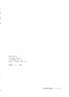 [10/der (Comoda)] Hatsujou Endless Nine (Umineko no Naku Koro ni) - page 16