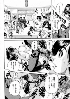 [Chunrouzan] Sore wa Rankou kara Hajimatta (COMIC Aun 2010-06) - page 10