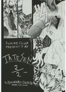 [Sumire Club] TATESEN 2/2 - page 1