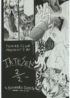 [Sumire Club] TATESEN 2/2
