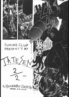 [Sumire Club] TATESEN 2/2 - page 3