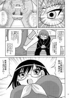 (SC48) [Tangerine Ward (Kagamimochi Mikan)] Toaru Megane no Chou Kyonyuu Hou (Toaru Kagaku no Railgun) - page 6