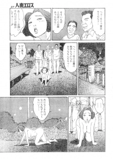 [Takashi Katsuragi] Hitoduma eros vol. 6 - page 24