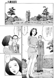 [Takashi Katsuragi] Hitoduma eros vol. 6 - page 36